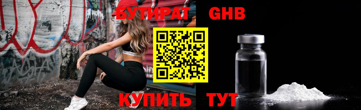 БУТИРАТ оксана Урай