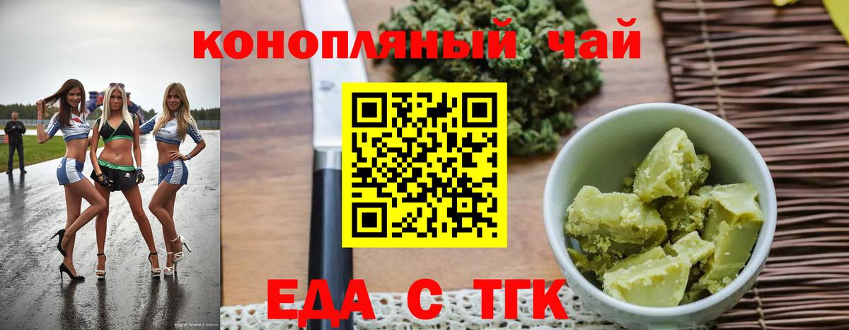 Еда ТГК конопля  Вход с VPN  Урай 
