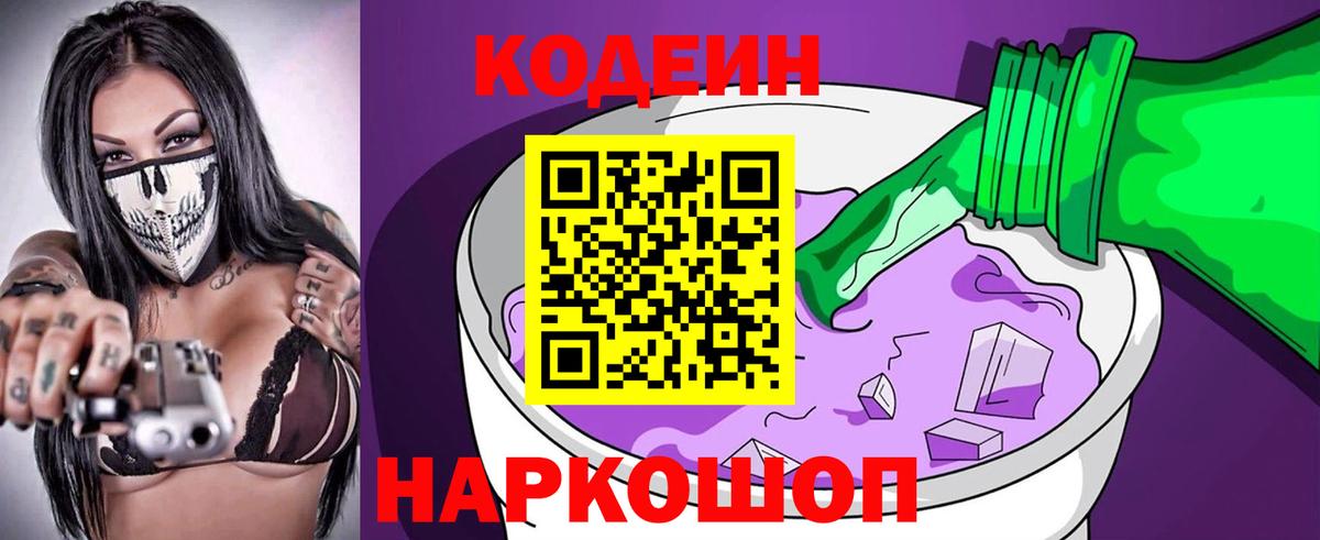 Кодеин напиток Lean (лин)  Кодеиновый сироп Lean напиток Lean (лин)  Вход с VPN  где купить наркоту  Урай 