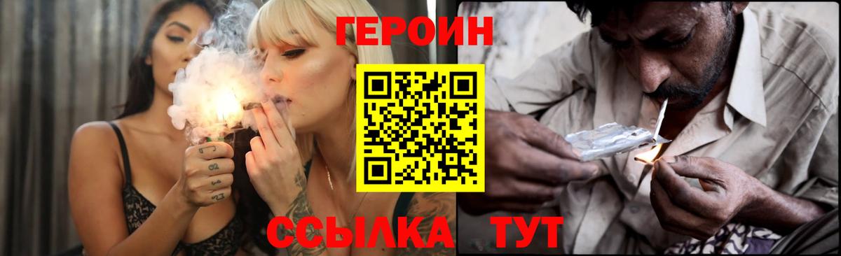 ГЕРОИН Heroin  Вход с VPN  Урай 