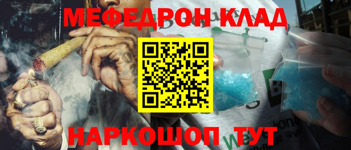 Меф мяу мяу мука Урай