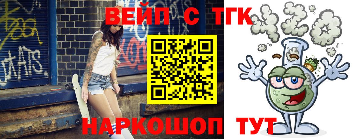 Дистиллят ТГК вейп  Вход с VPN  ТГК концентрат  Урай 